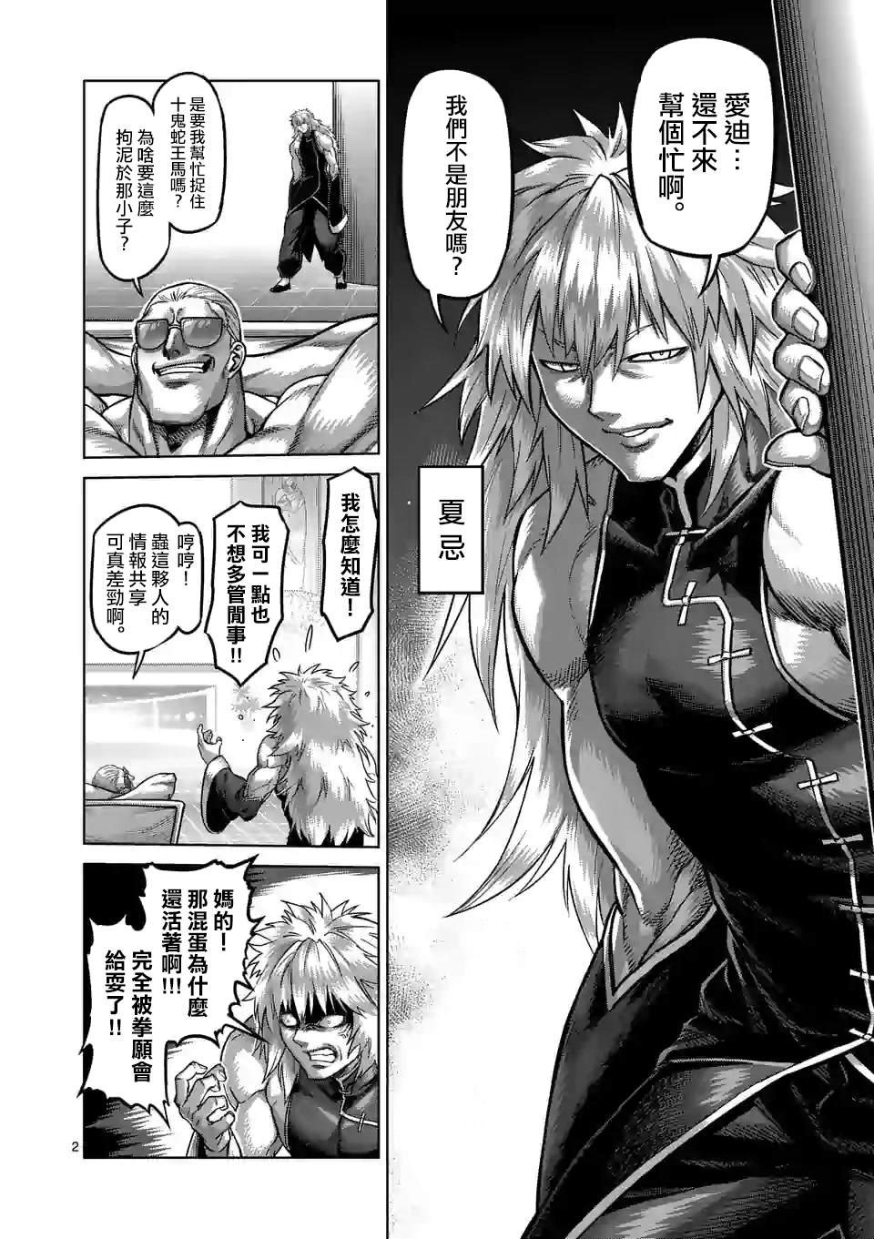 第76话 你可别跑哦