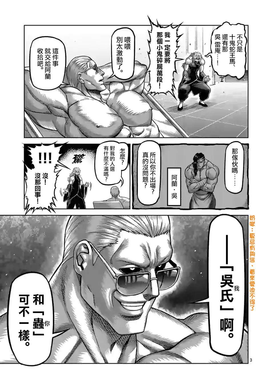 第76话 你可别跑哦