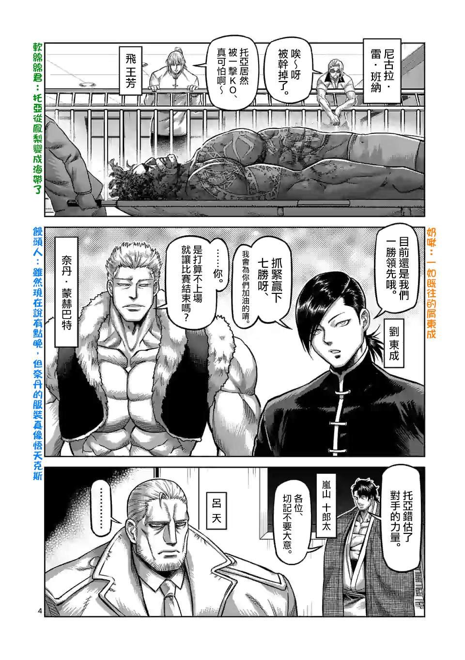 第76话 你可别跑哦