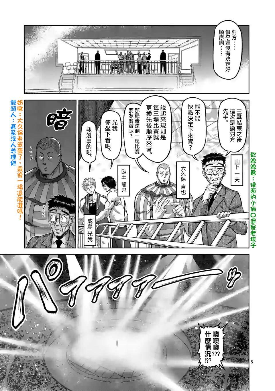 第76话 你可别跑哦