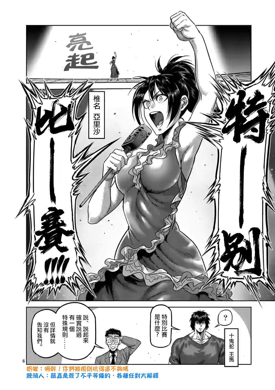 第76话 你可别跑哦