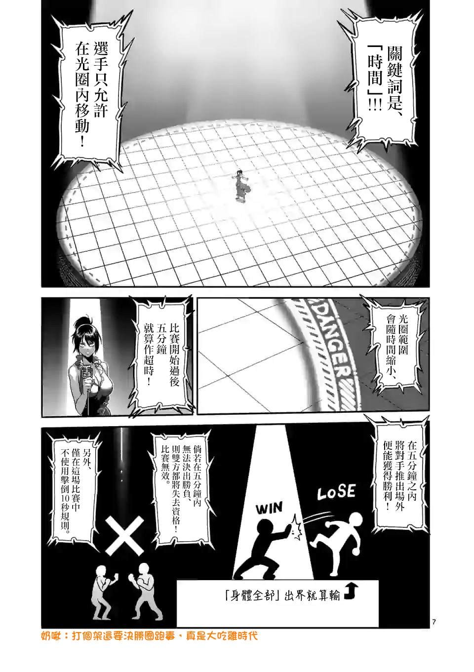 第76话 你可别跑哦