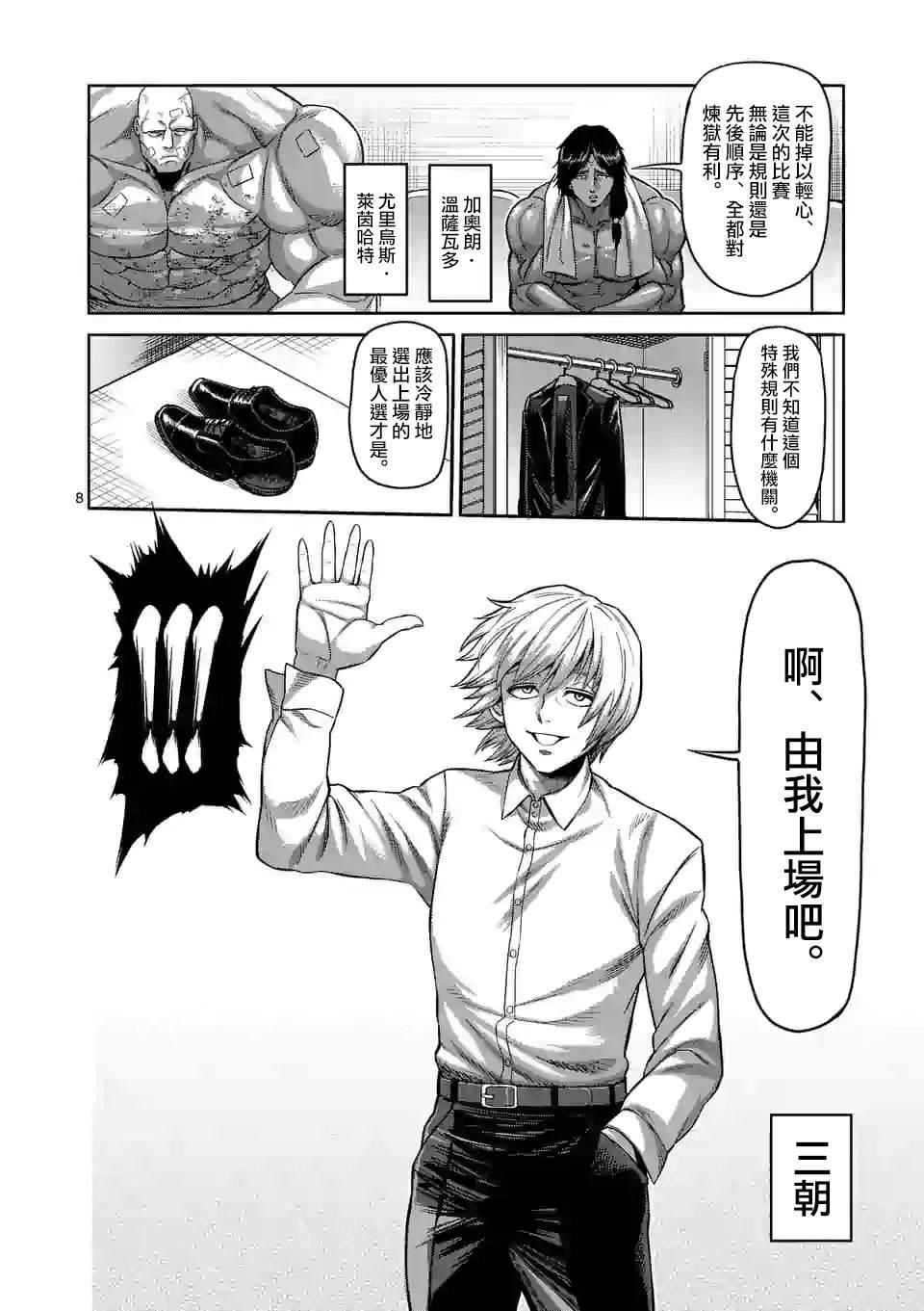 第76话 你可别跑哦