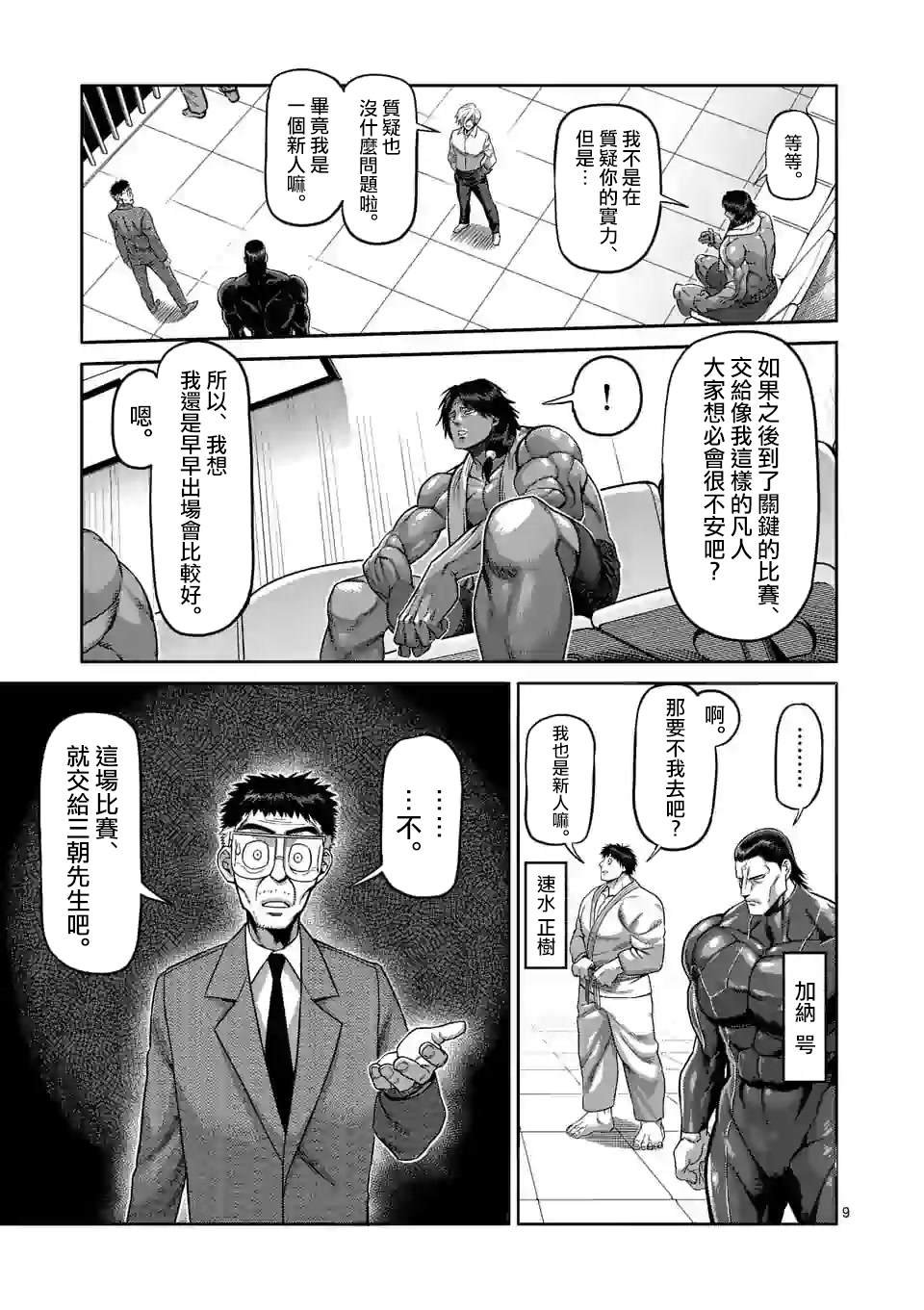 第76话 你可别跑哦