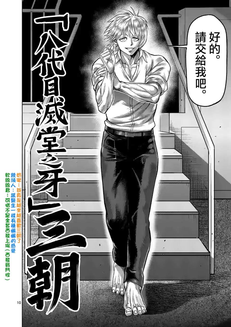 第76话 你可别跑哦