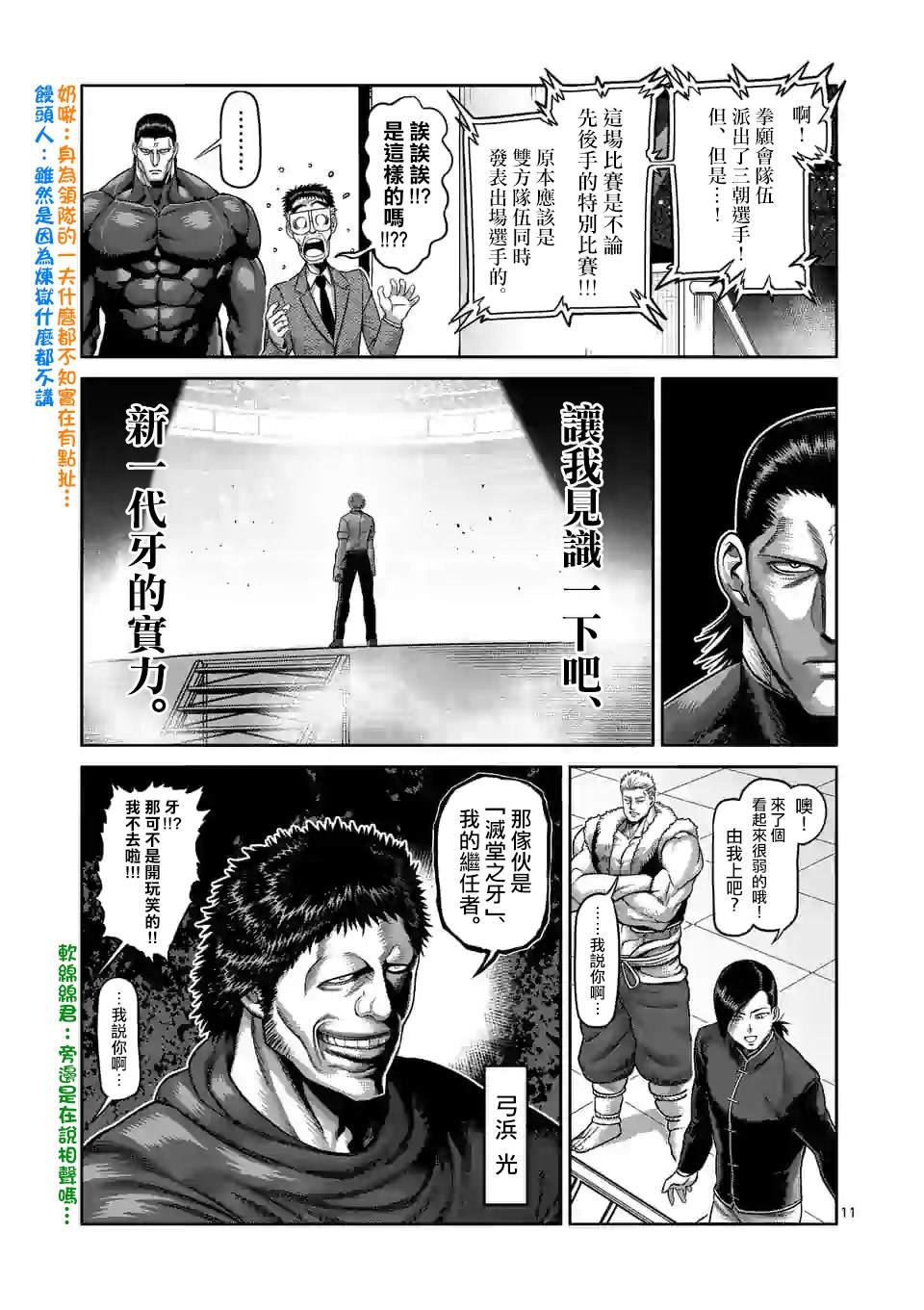 第76话 你可别跑哦