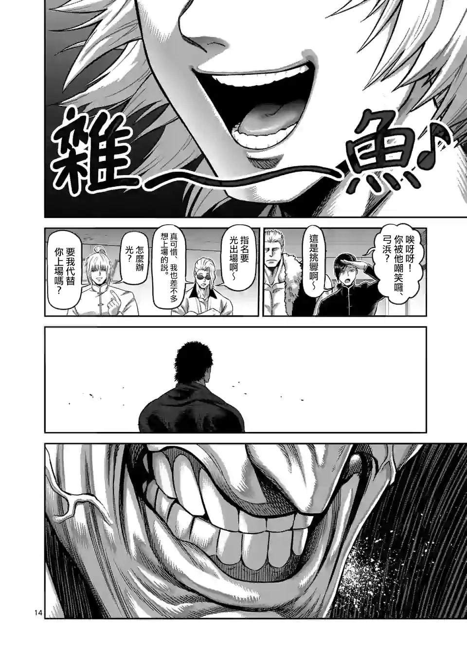 第76话 你可别跑哦