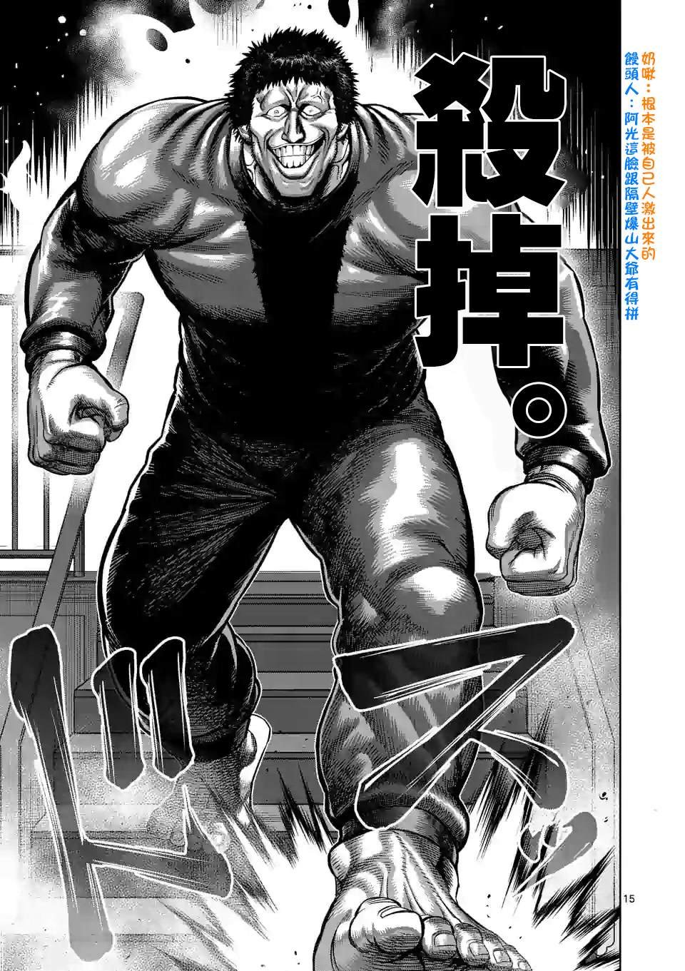 第76话 你可别跑哦