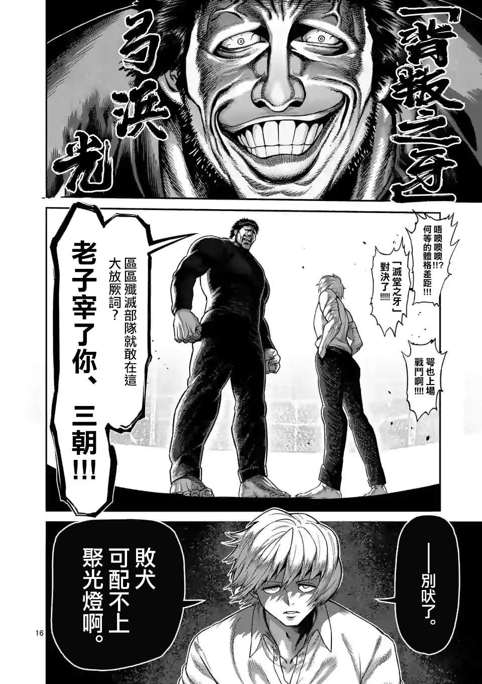第76话 你可别跑哦
