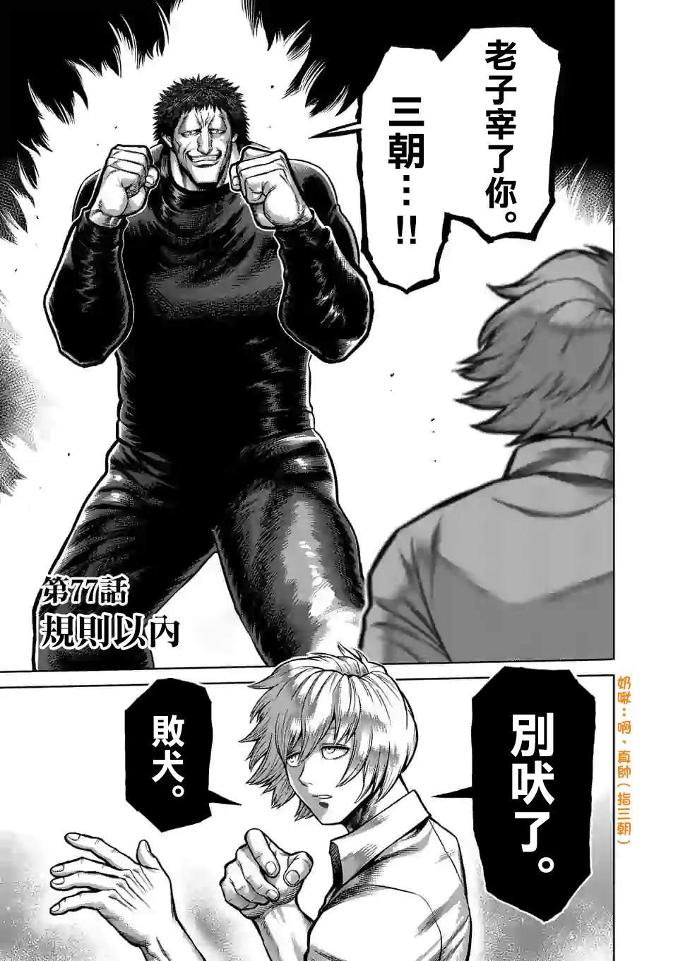 第77话 规则之内