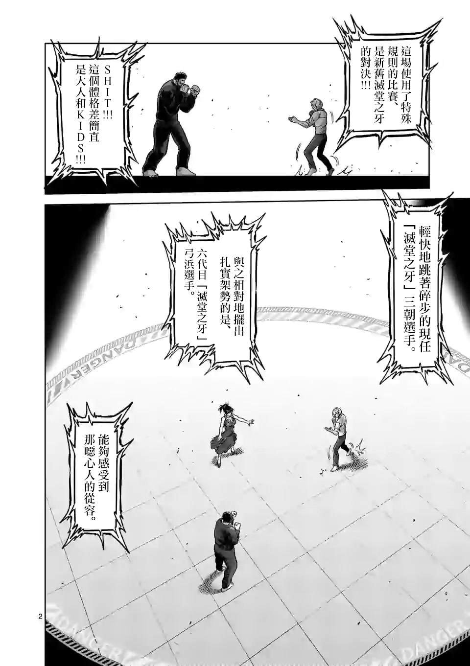 第77话 规则之内