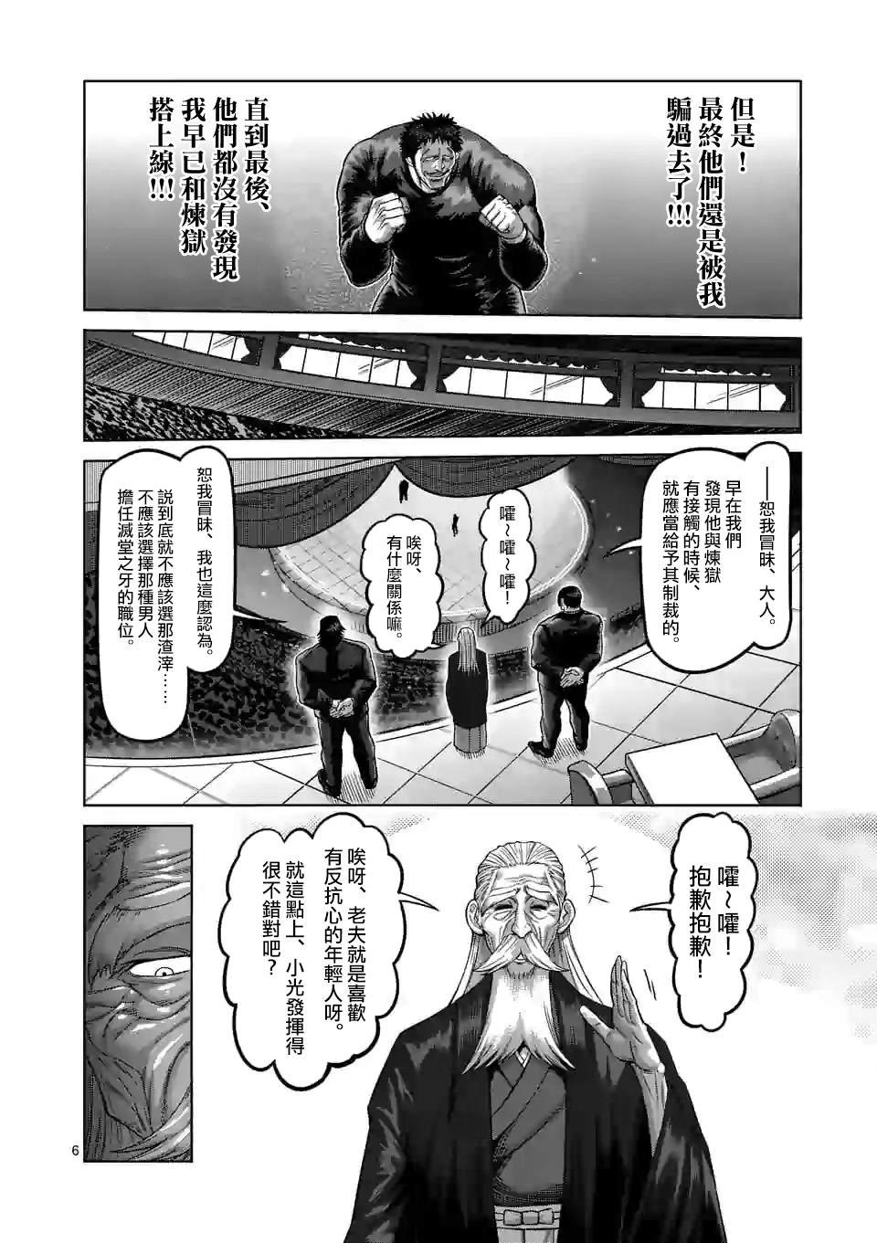第77话 规则之内