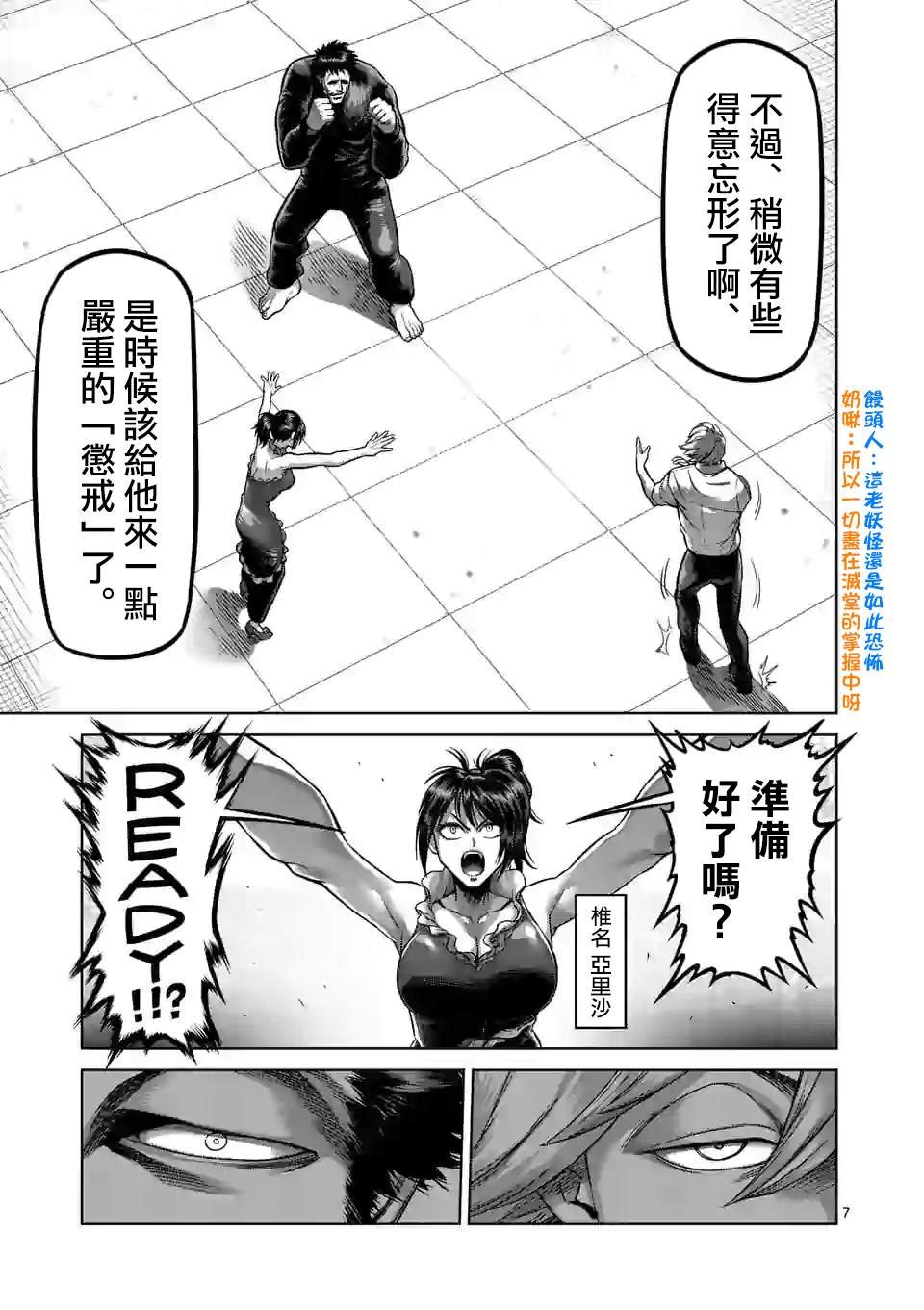 第77话 规则之内