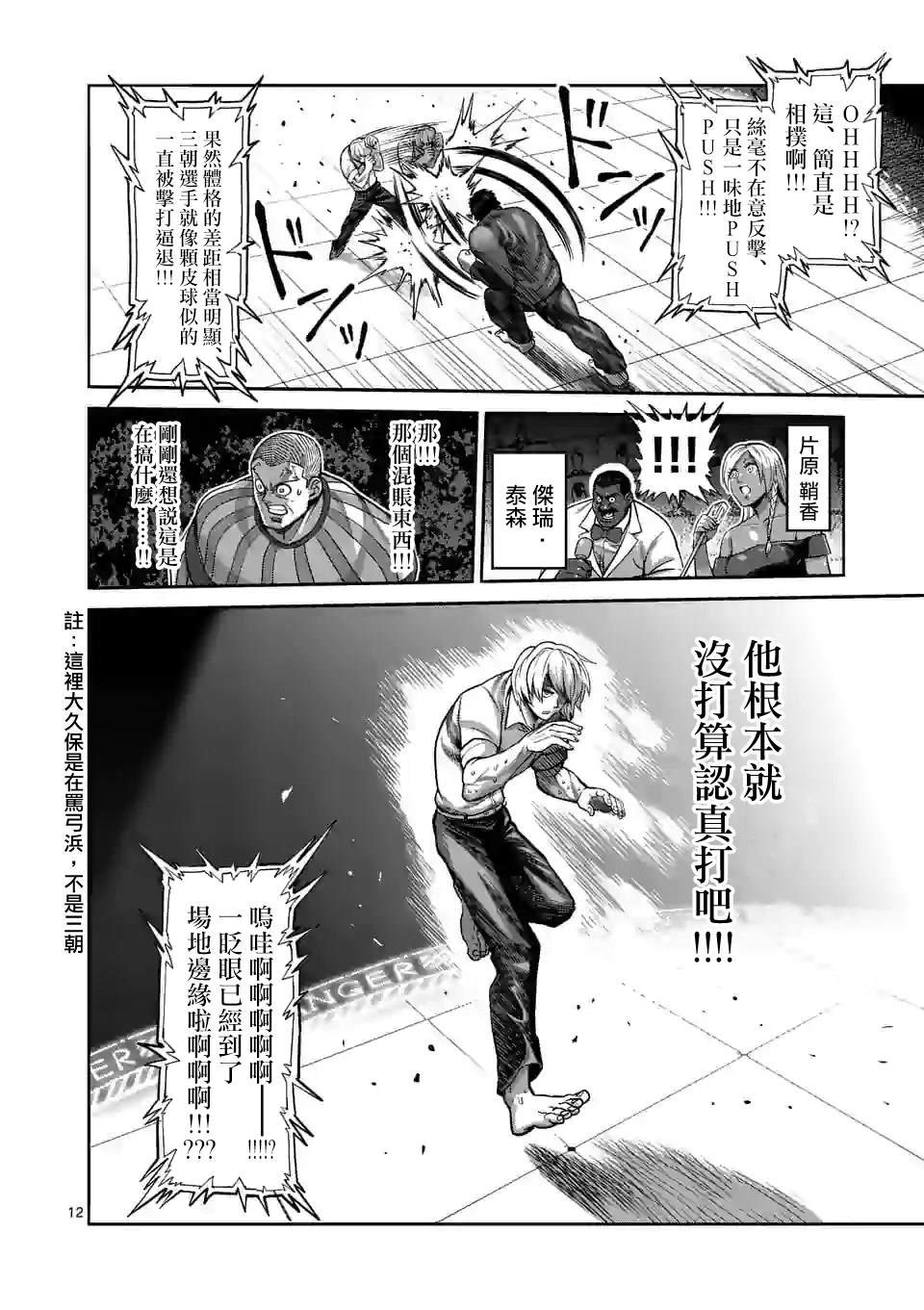 第77话 规则之内