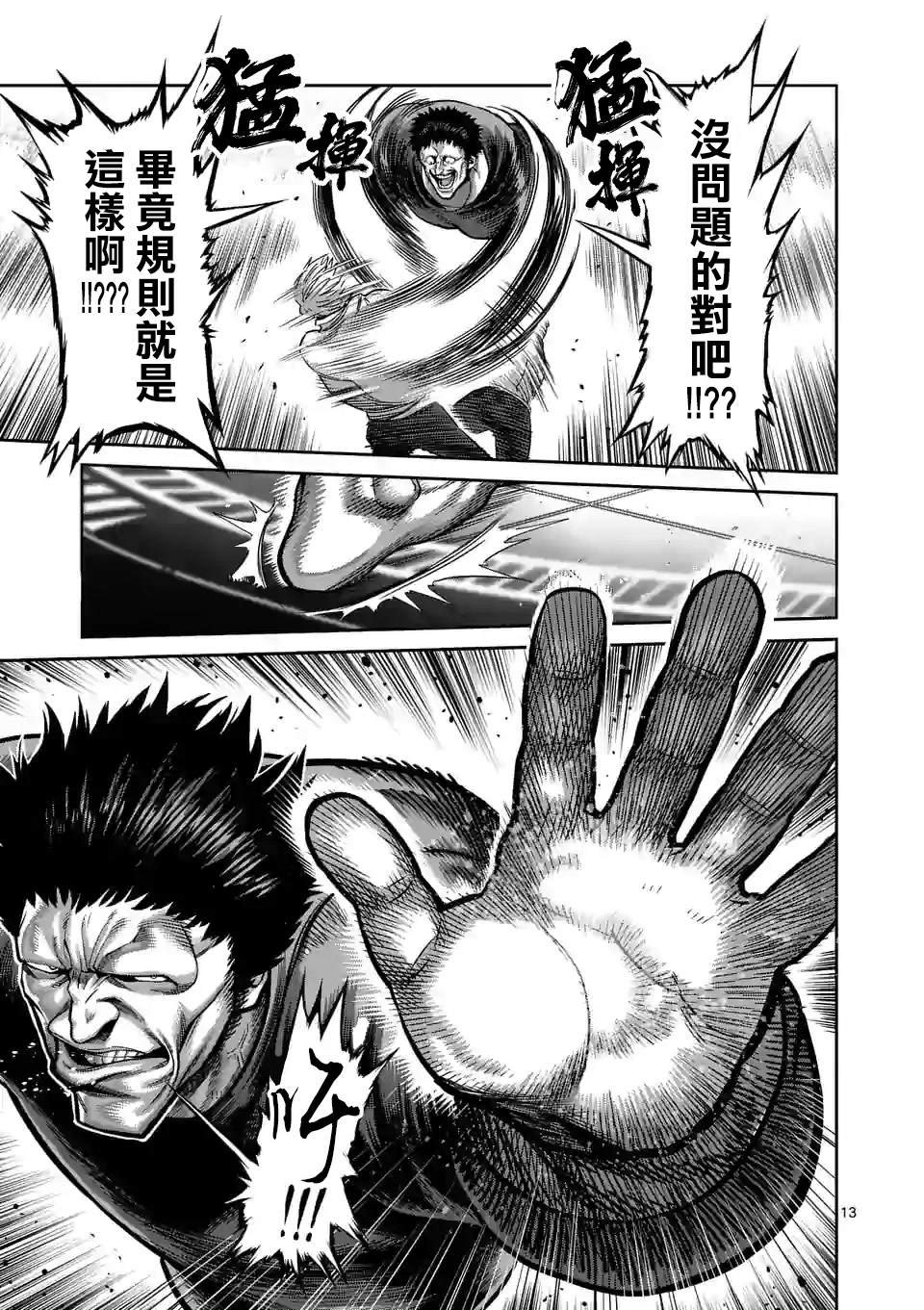 第77话 规则之内