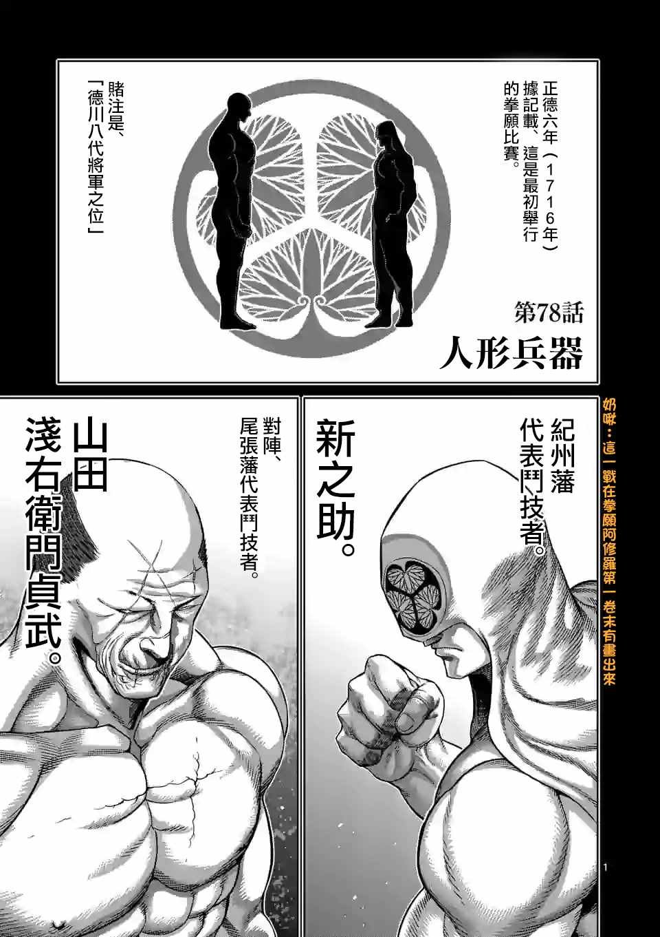 第78话 人形兵器
