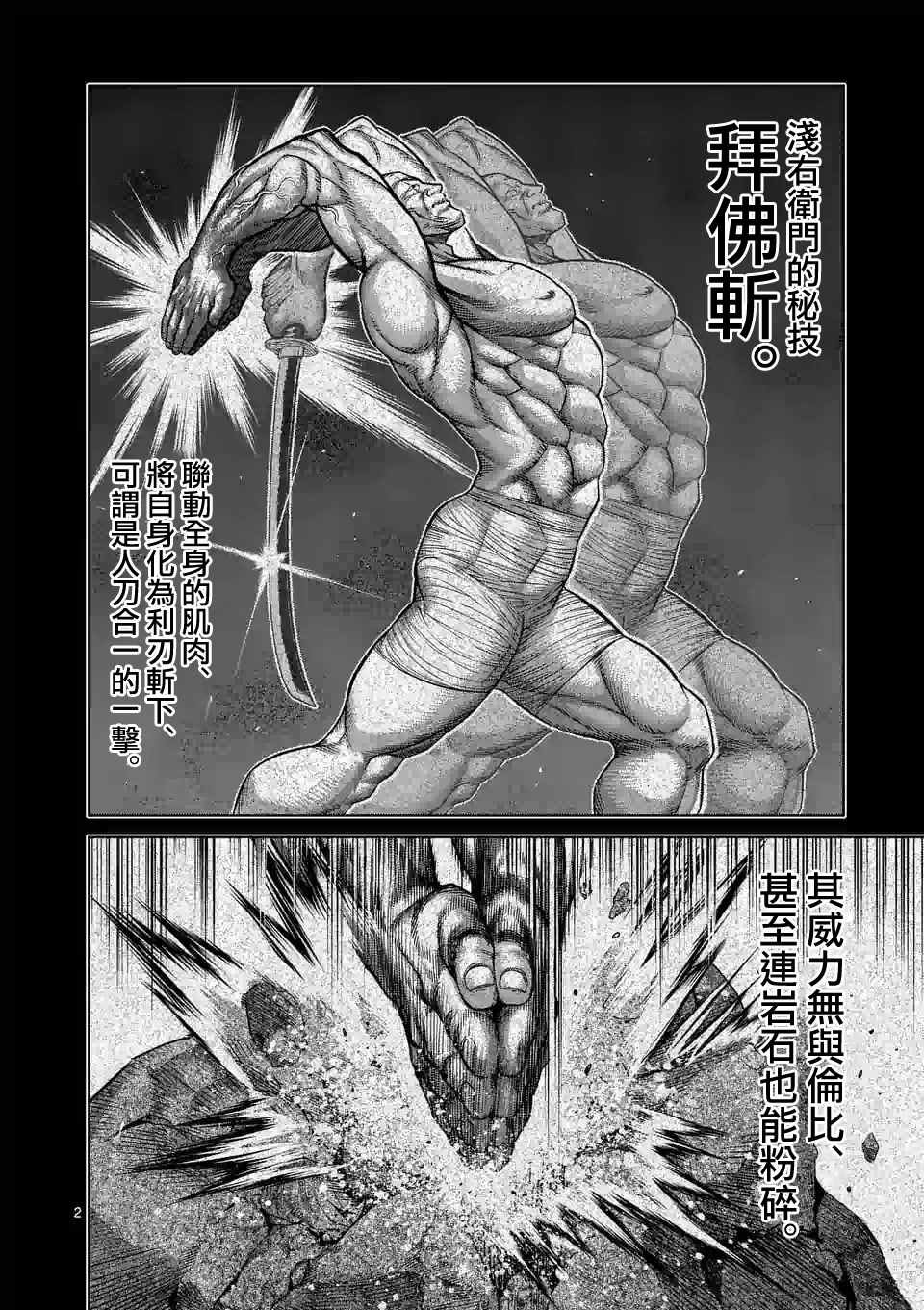 第78话 人形兵器