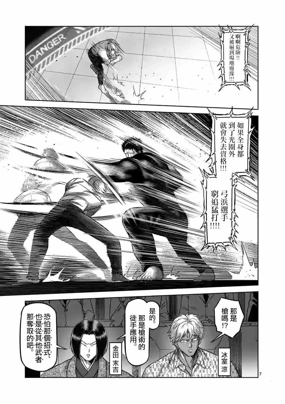 第78话 人形兵器