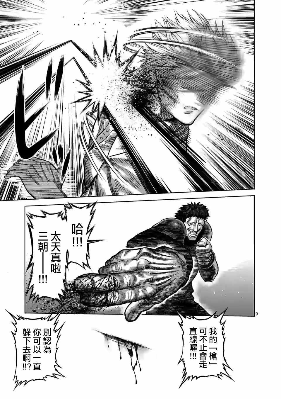第78话 人形兵器