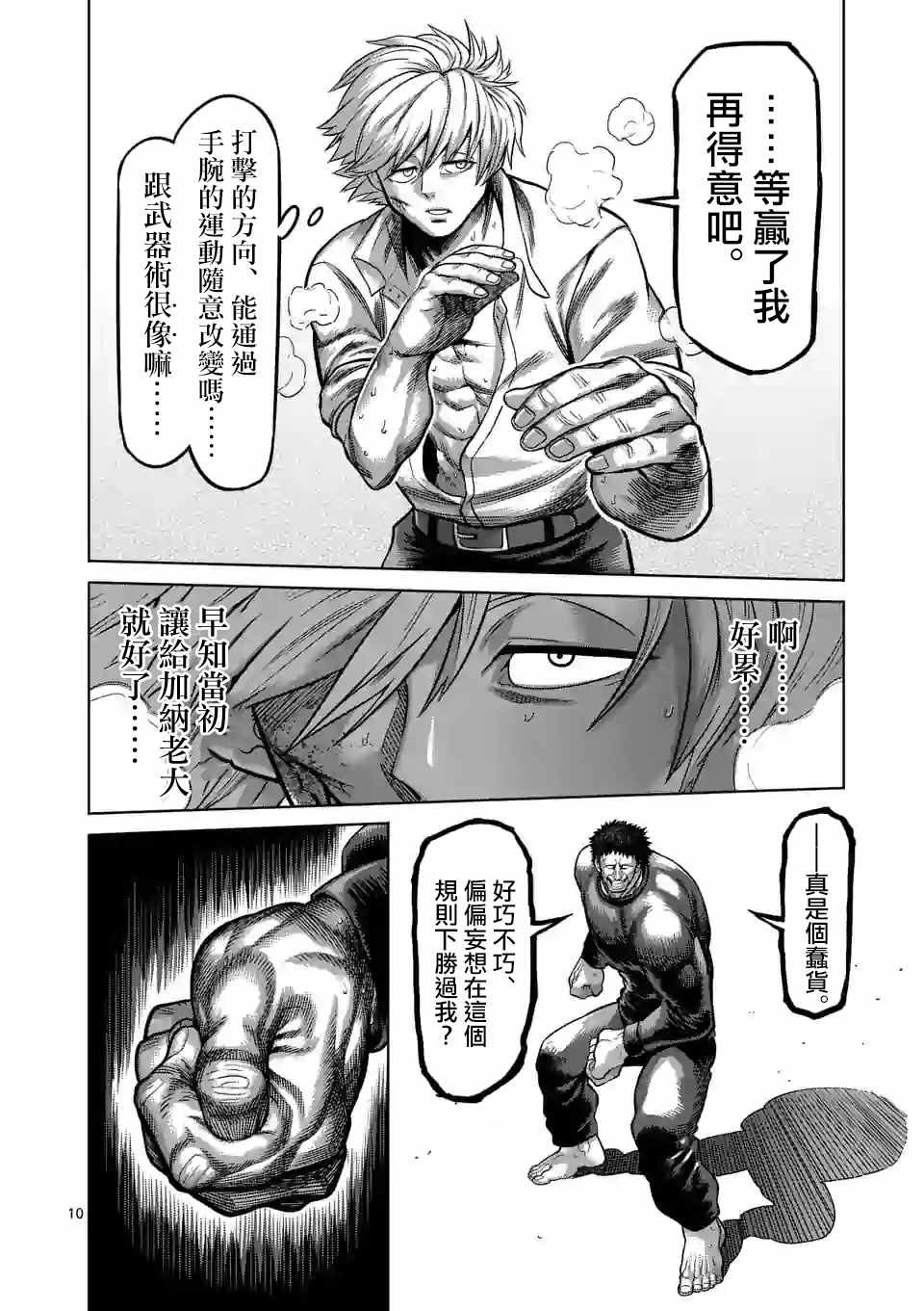 第78话 人形兵器