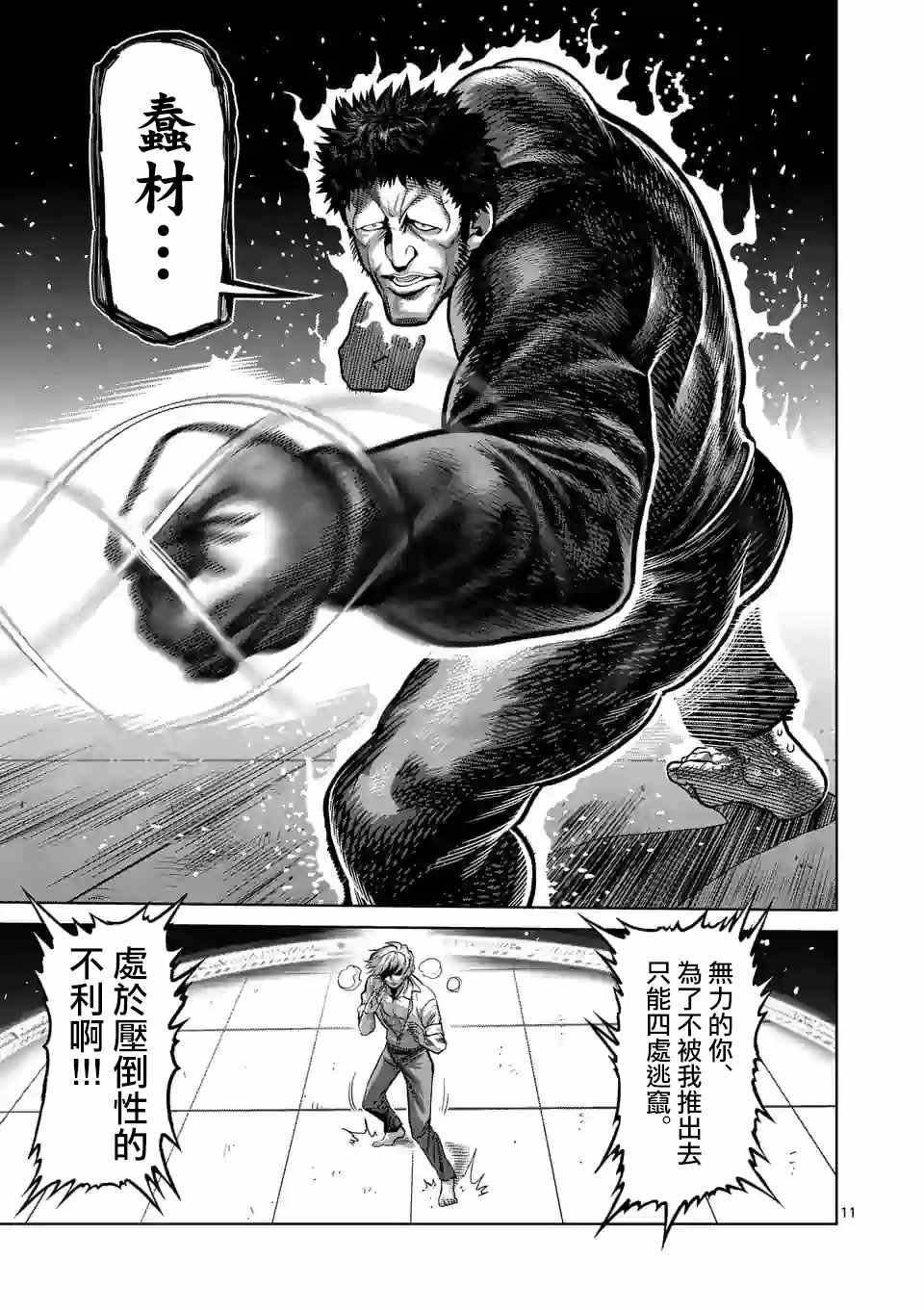 第78话 人形兵器