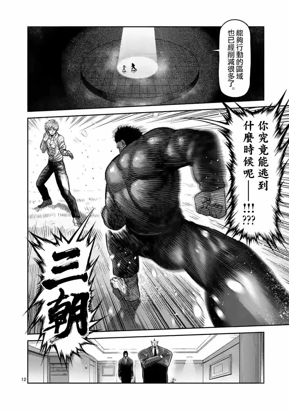 第78话 人形兵器