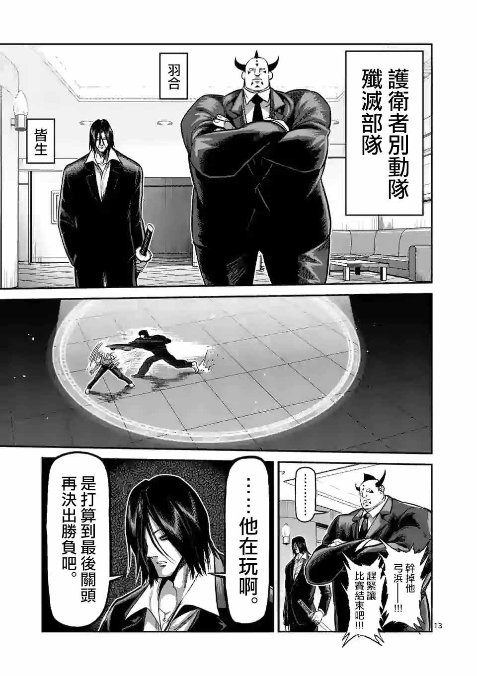 第78话 人形兵器