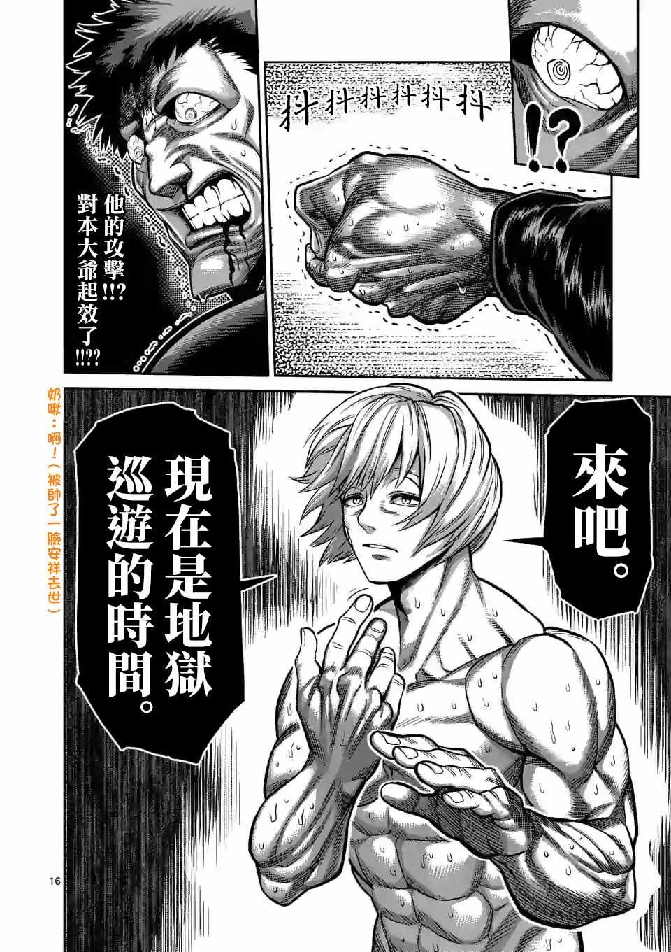 第78话 人形兵器