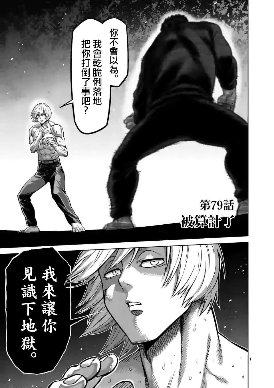 第79话 被算计了