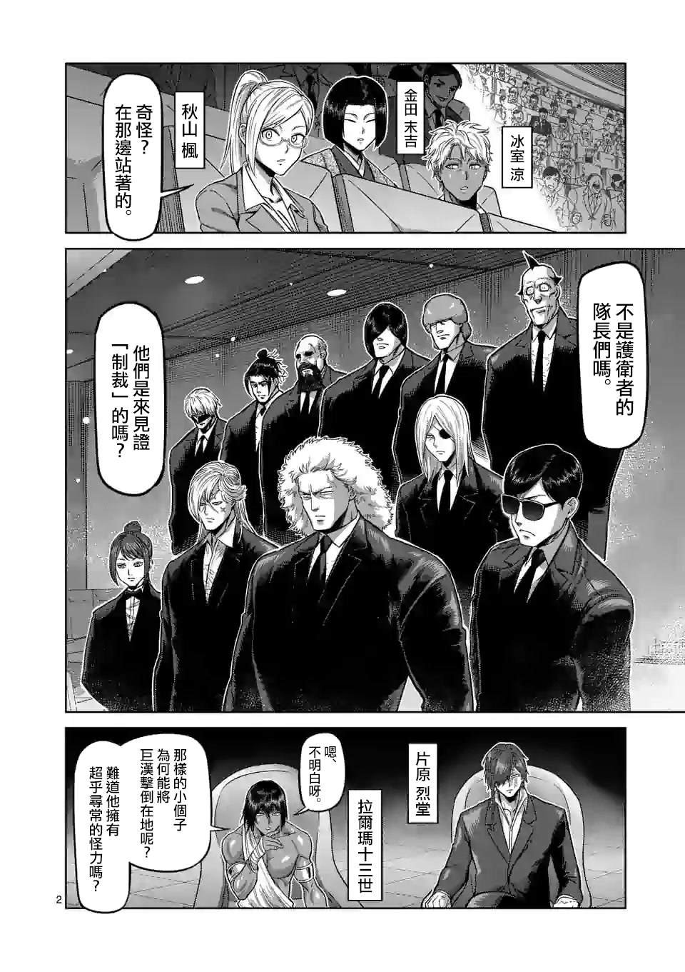 第79话 被算计了
