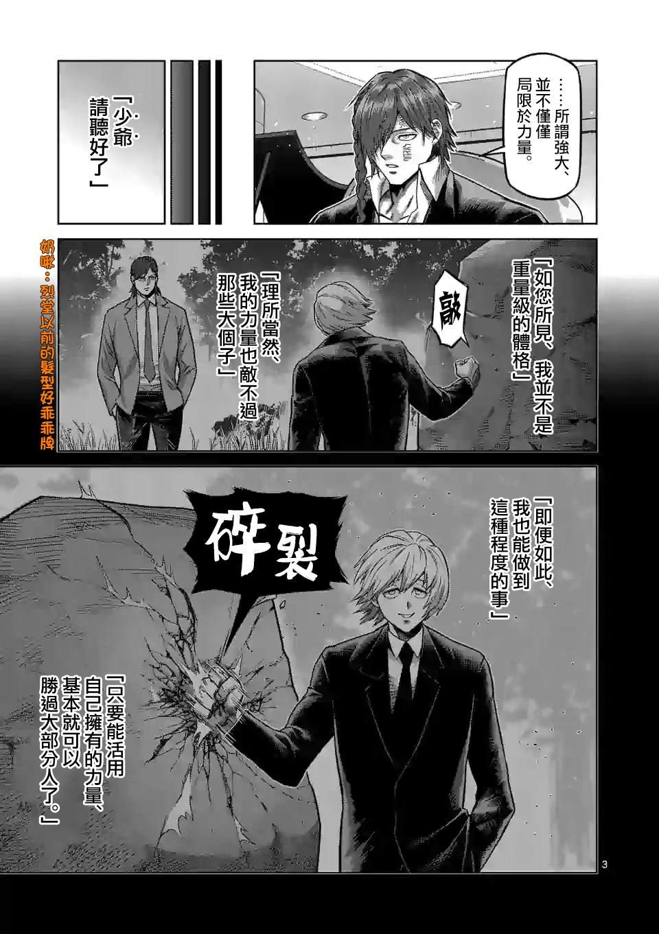 第79话 被算计了