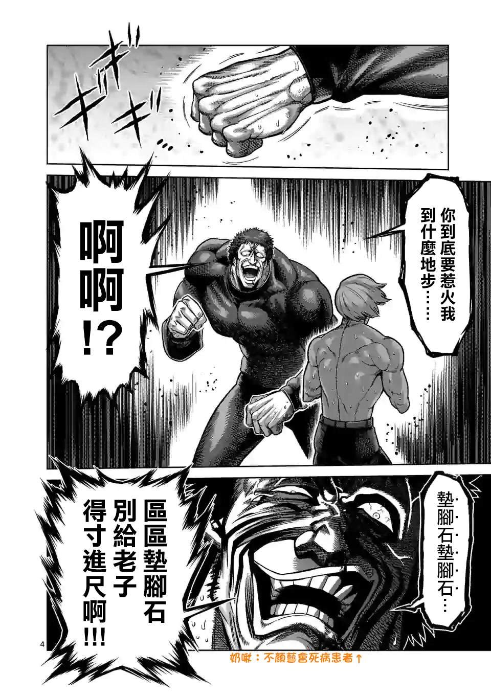 第79话 被算计了