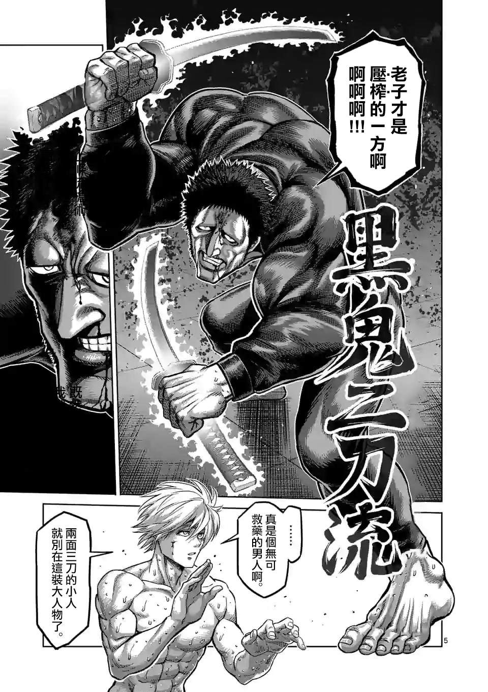 第79话 被算计了