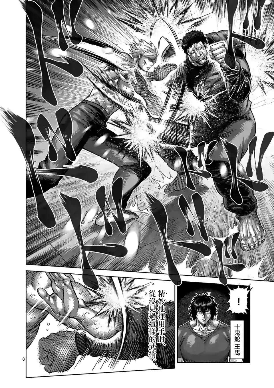第79话 被算计了