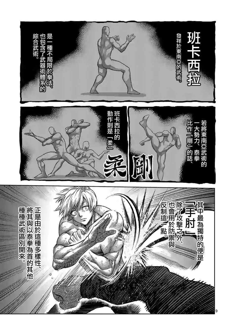 第79话 被算计了