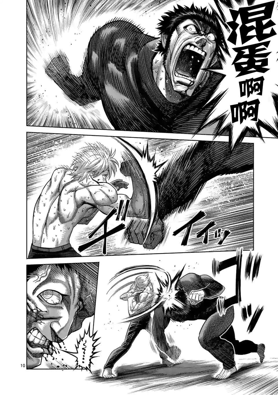 第79话 被算计了