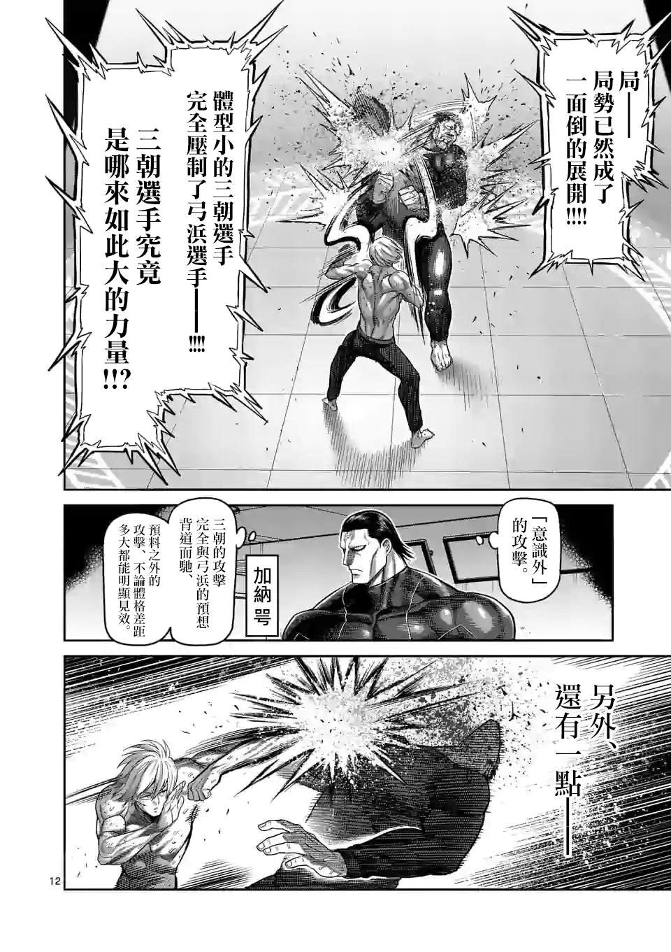 第79话 被算计了