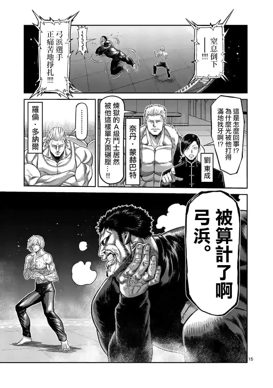 第79话 被算计了