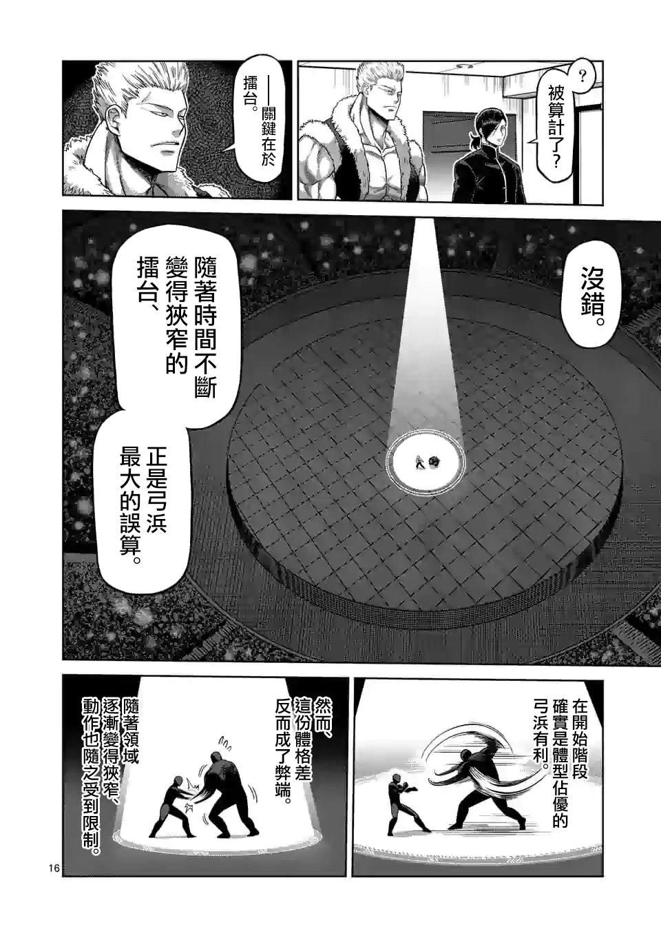 第79话 被算计了