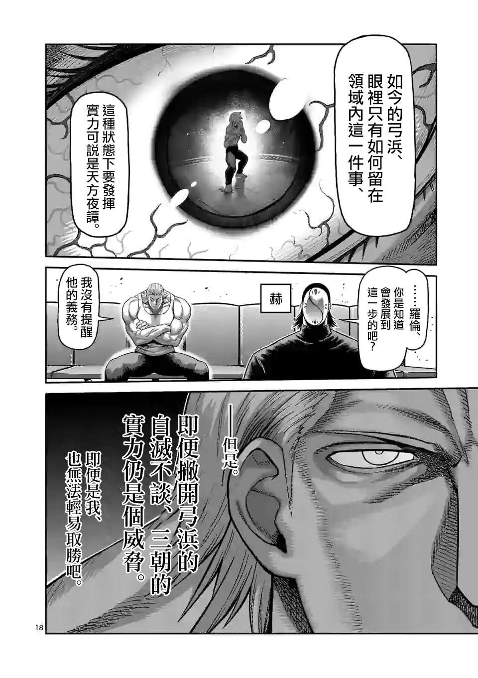 第79话 被算计了