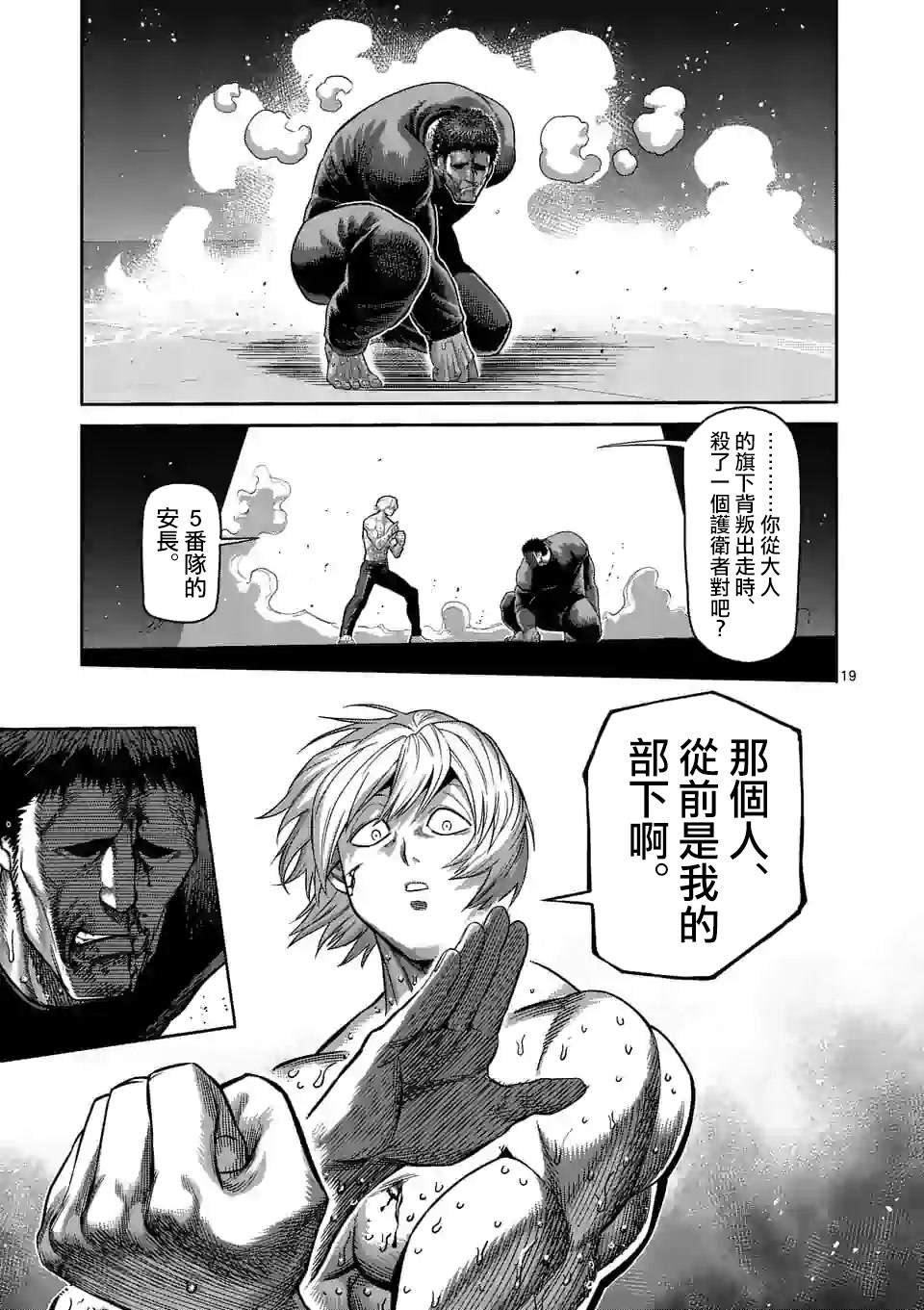第79话 被算计了