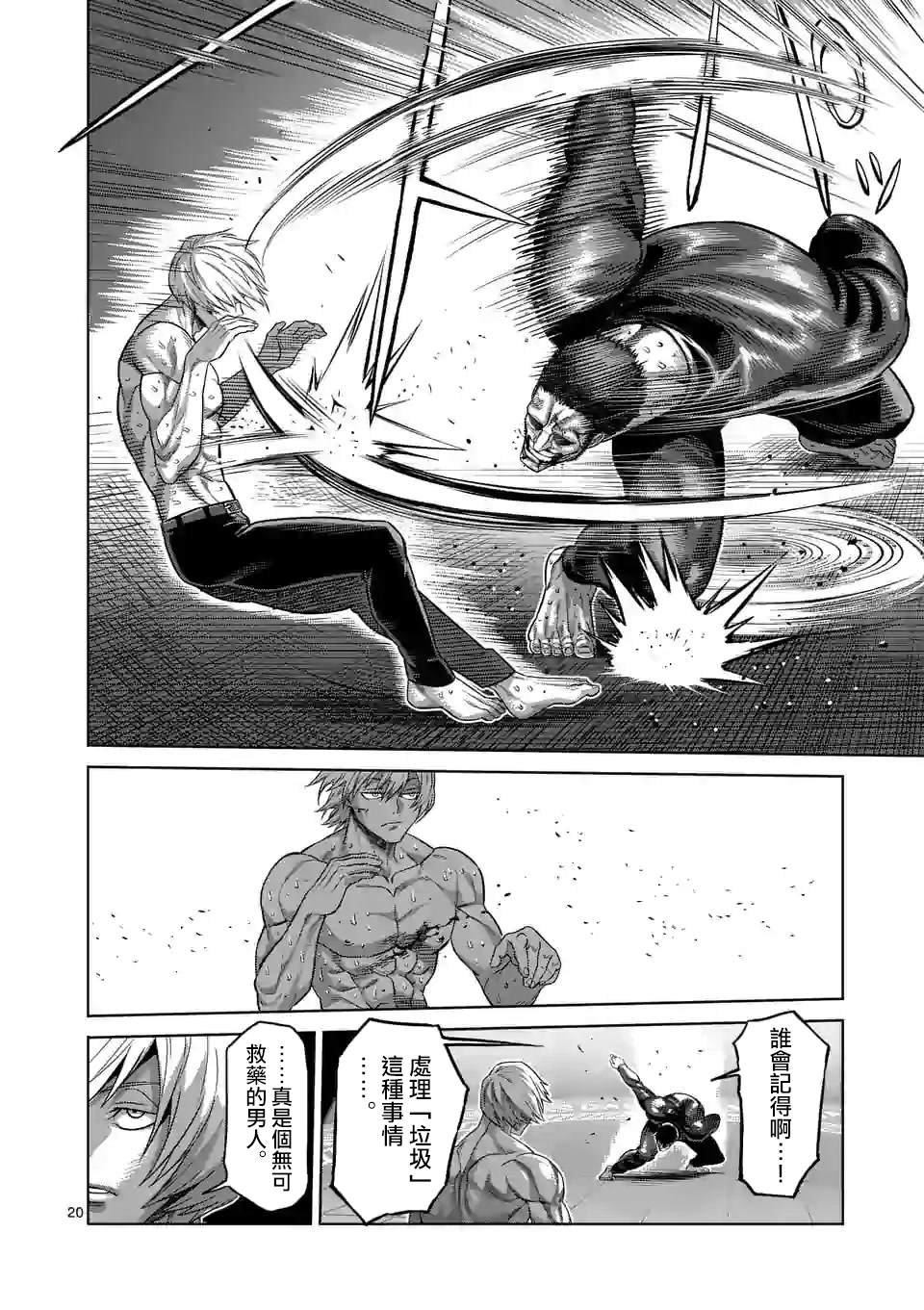 第79话 被算计了