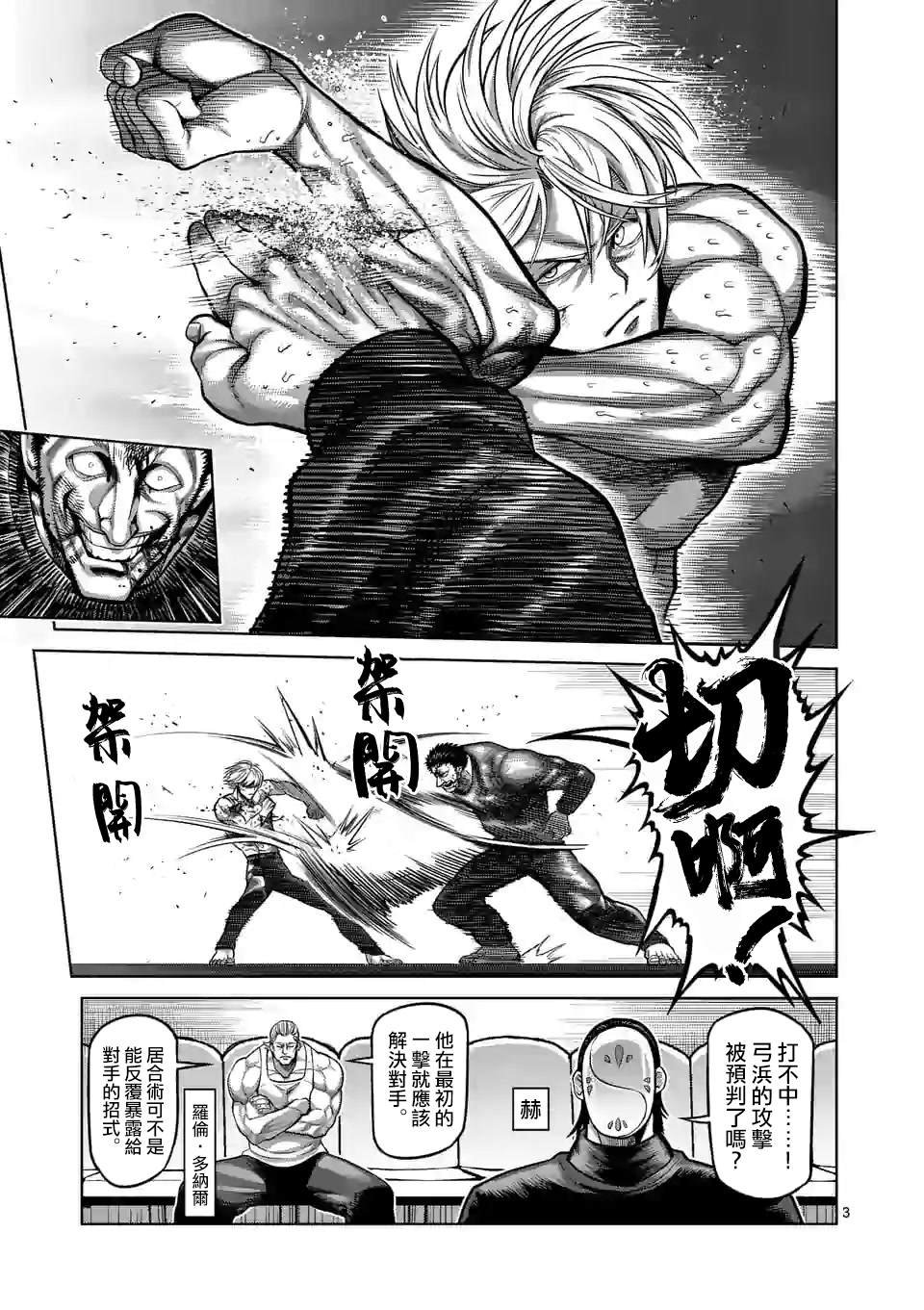 第80话 予邪道悲怜之歌