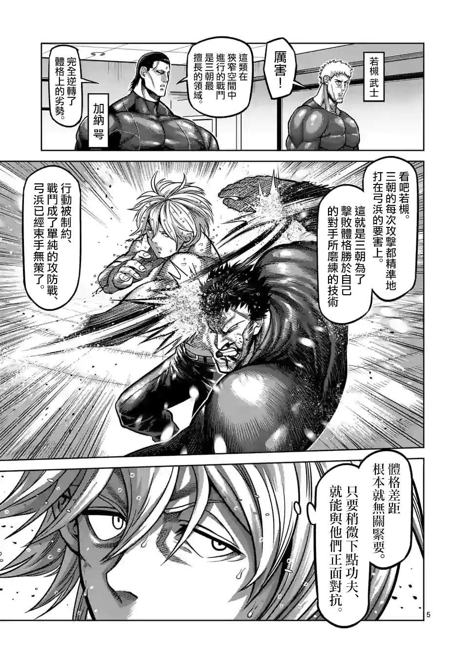 第80话 予邪道悲怜之歌
