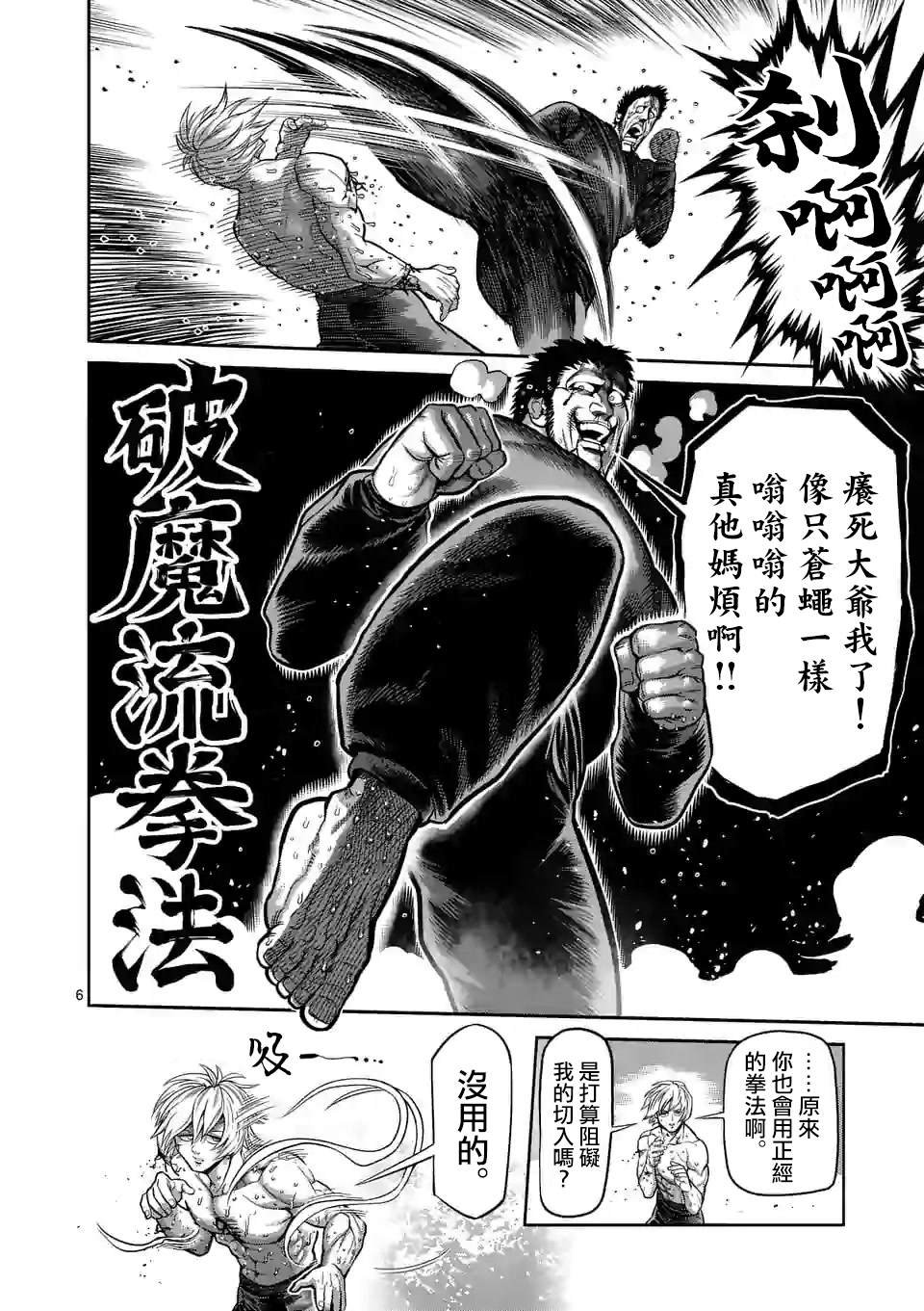 第80话 予邪道悲怜之歌