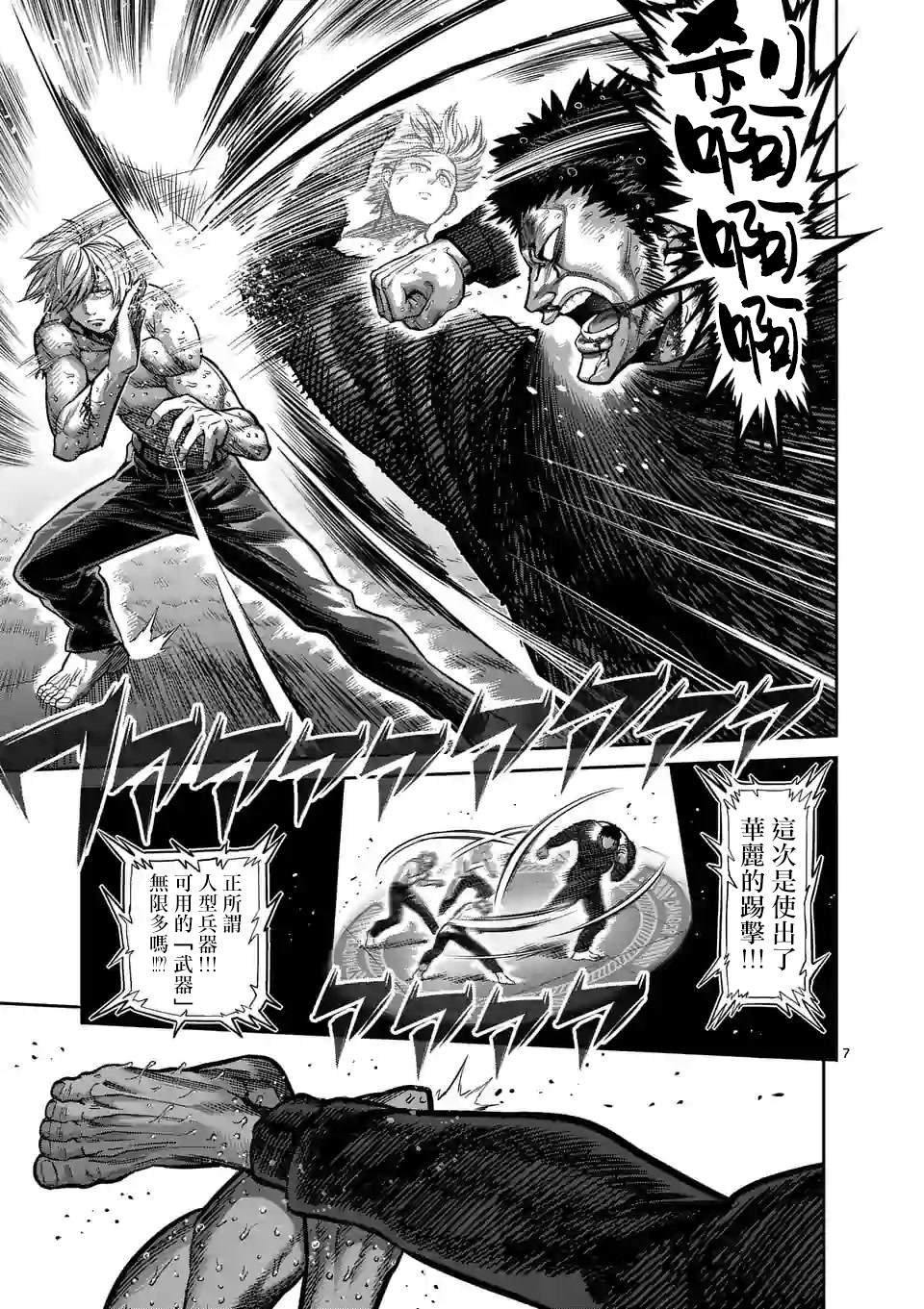 第80话 予邪道悲怜之歌