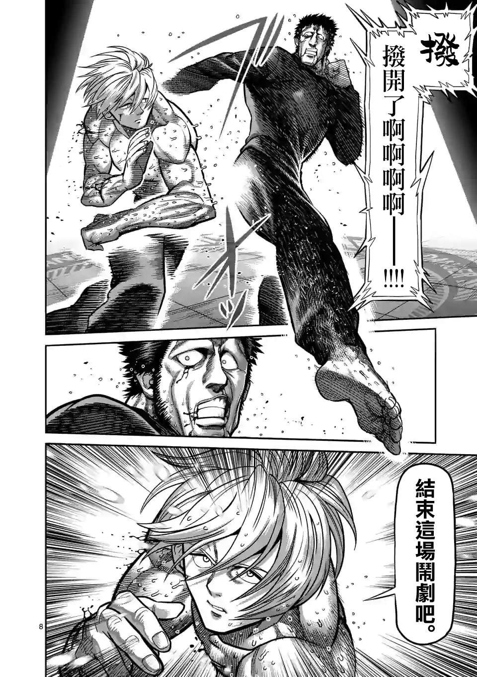 第80话 予邪道悲怜之歌