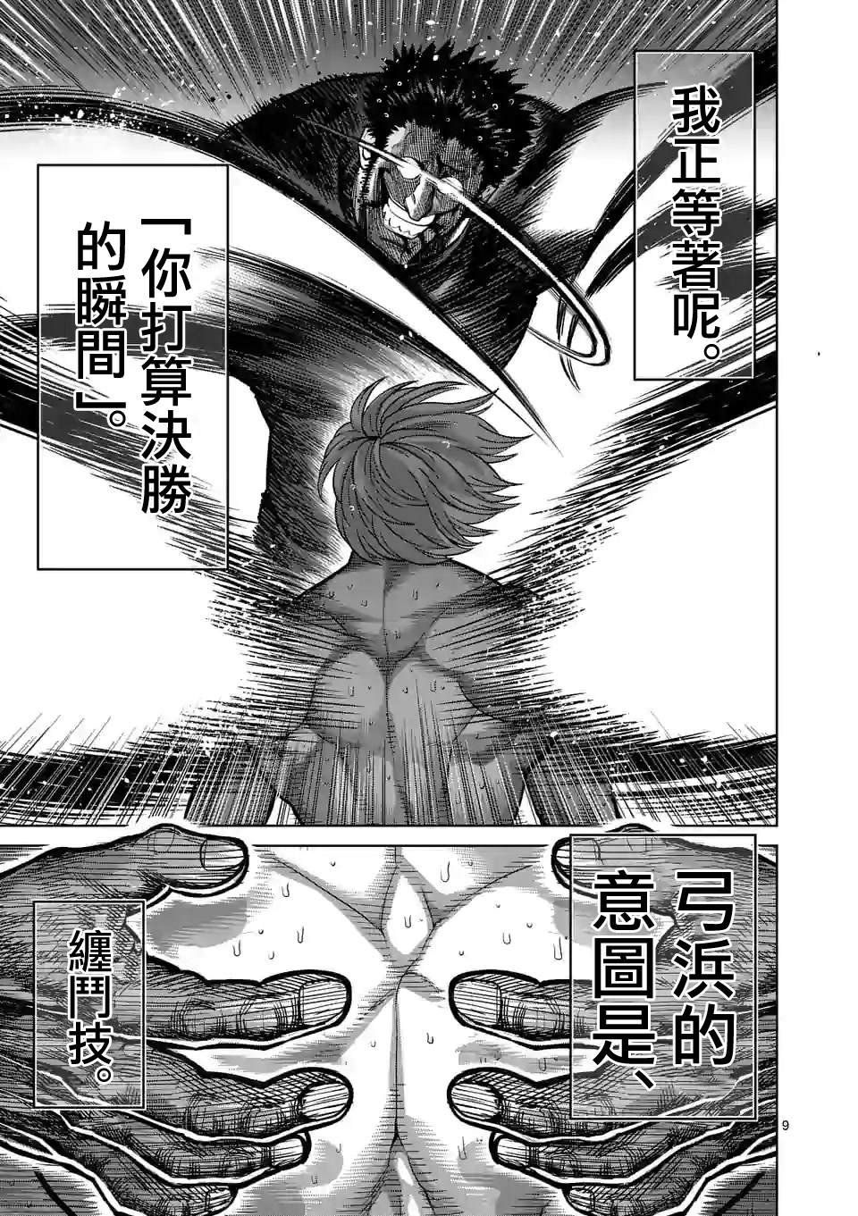 第80话 予邪道悲怜之歌