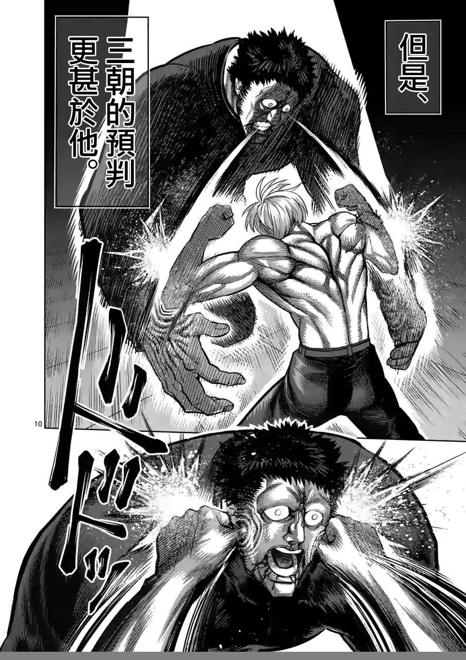 第80话 予邪道悲怜之歌