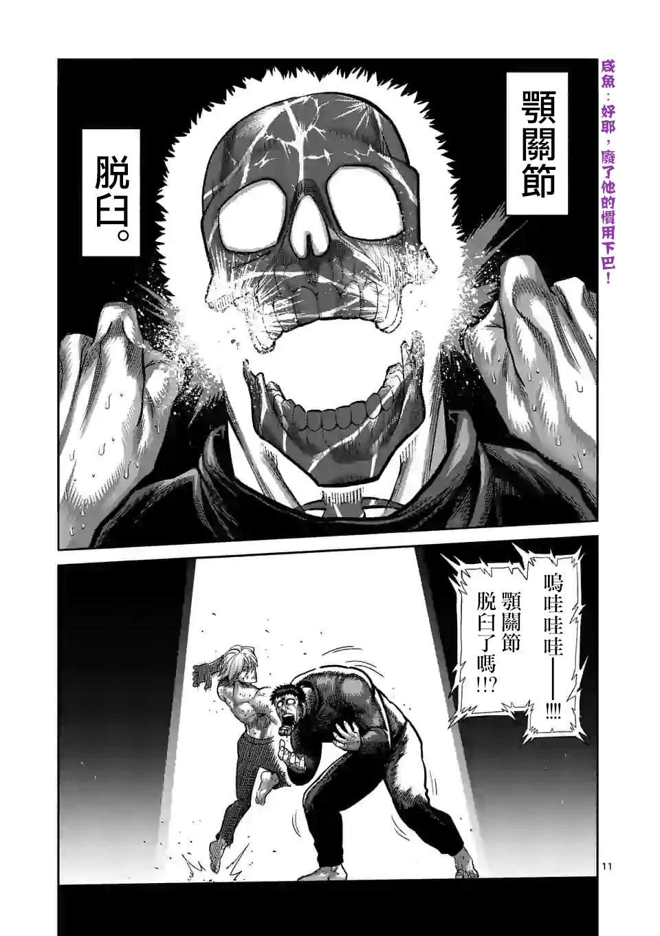 第80话 予邪道悲怜之歌